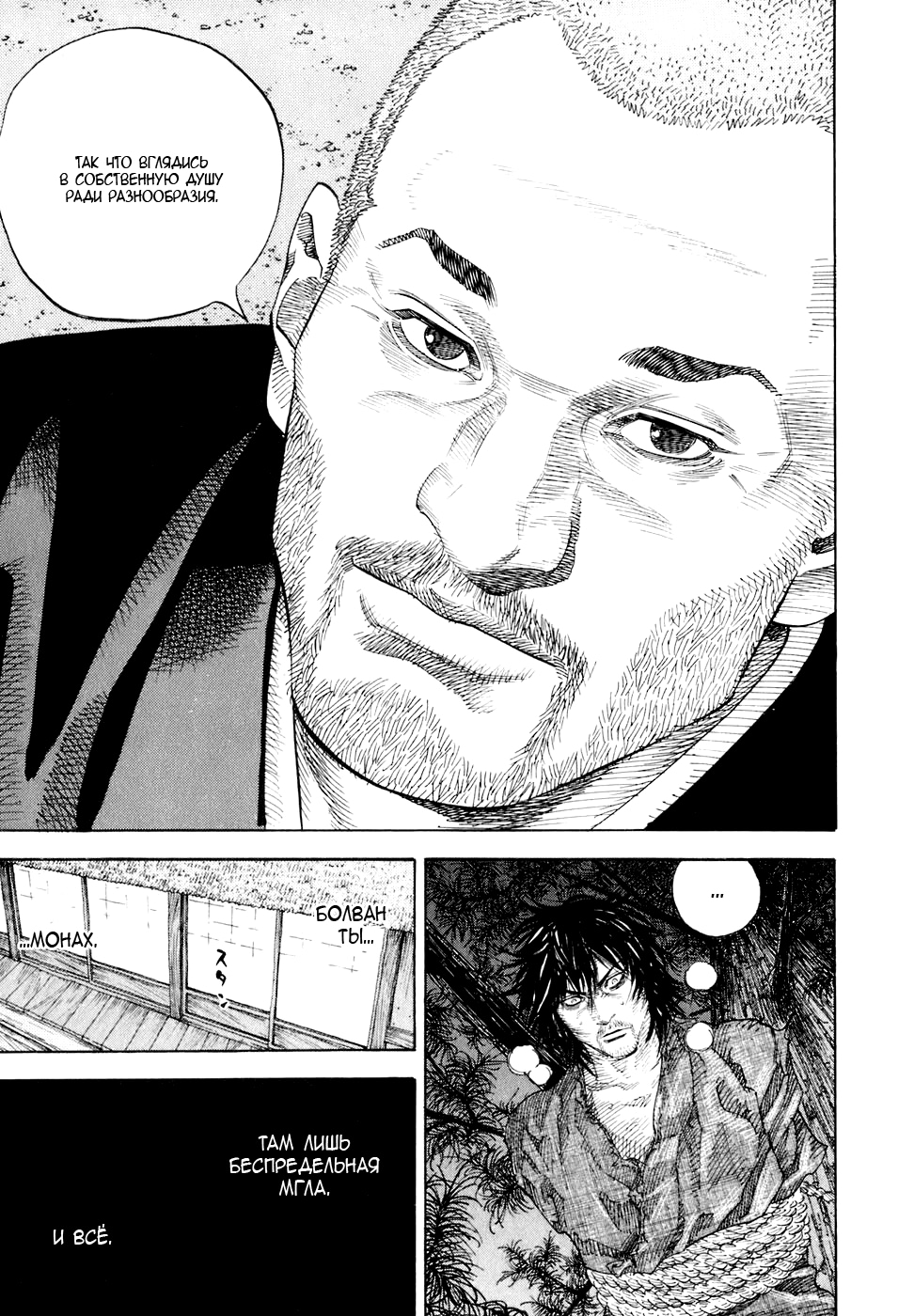 Read Бродяга Manga Online