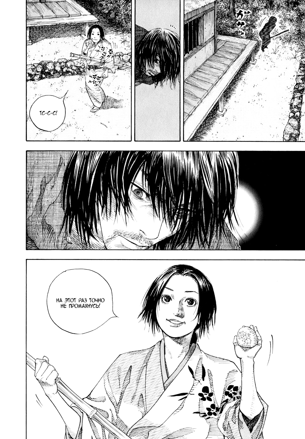 Read Бродяга Manga Online