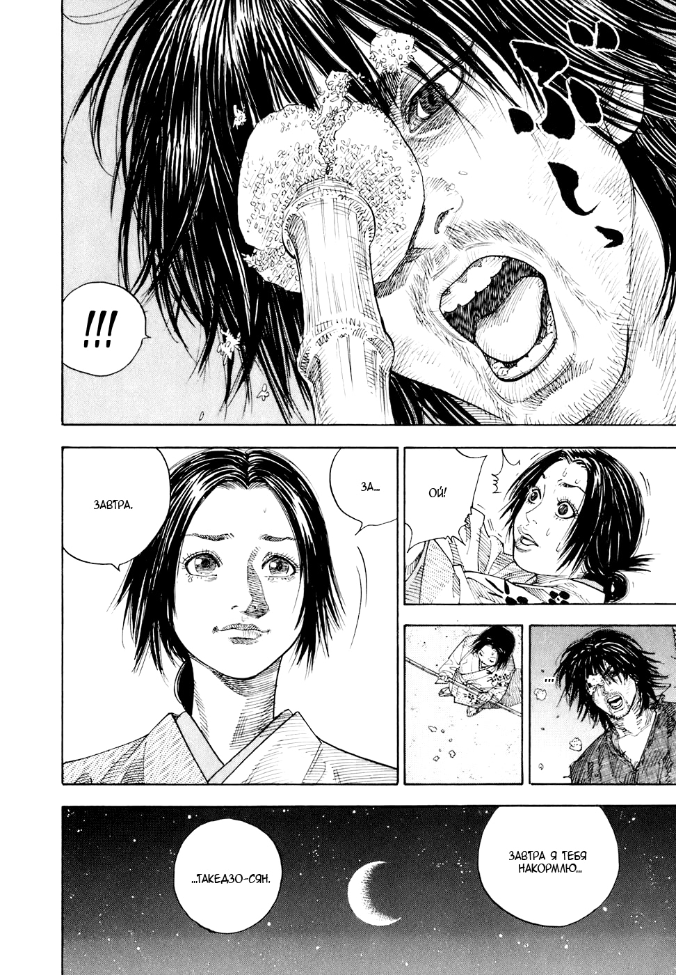 Read Бродяга Manga Online