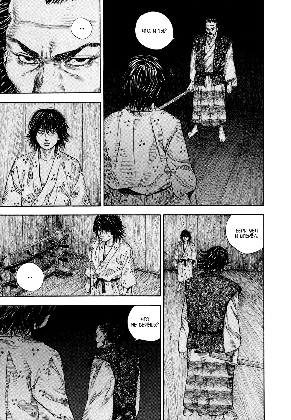 Read Бродяга Manga Online