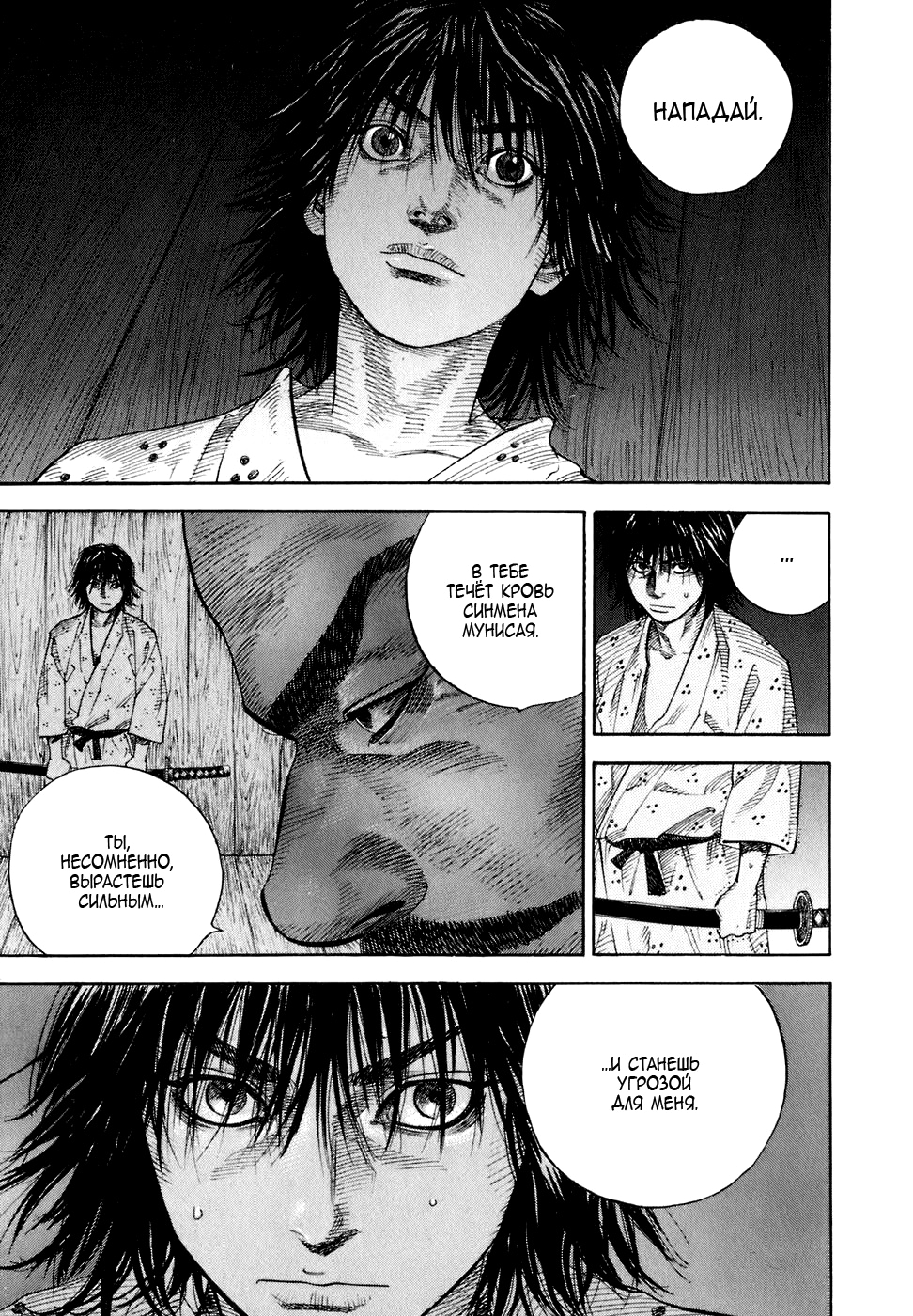 Read Бродяга Manga Online