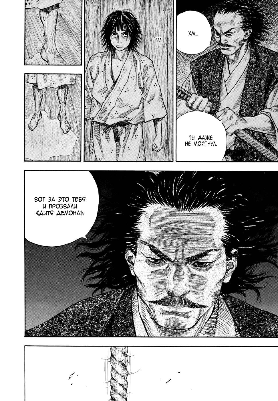 Read Бродяга Manga Online