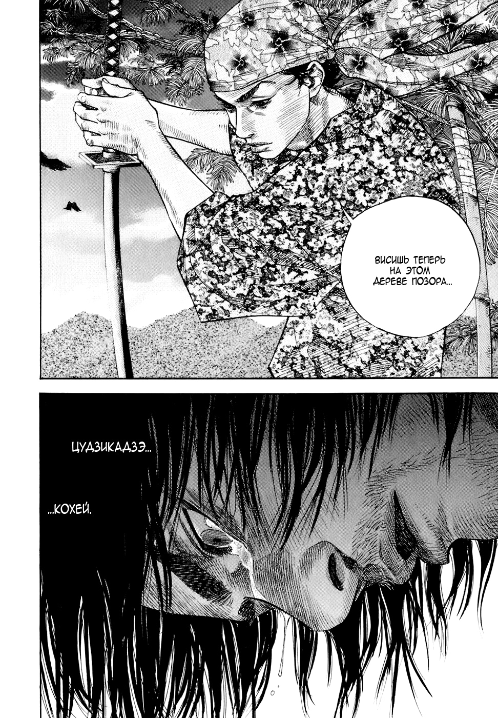 Read Бродяга Manga Online