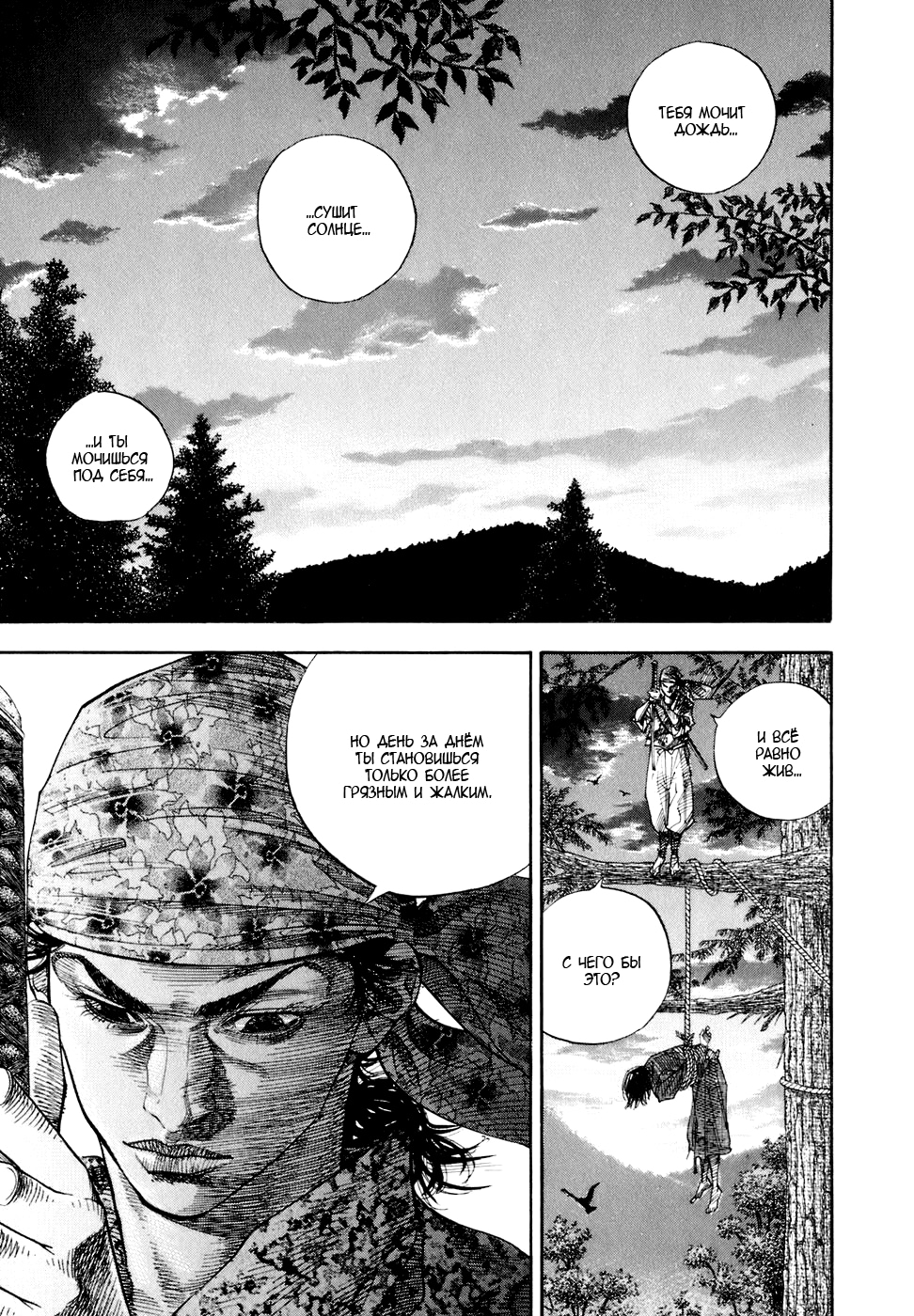 Read Бродяга Manga Online