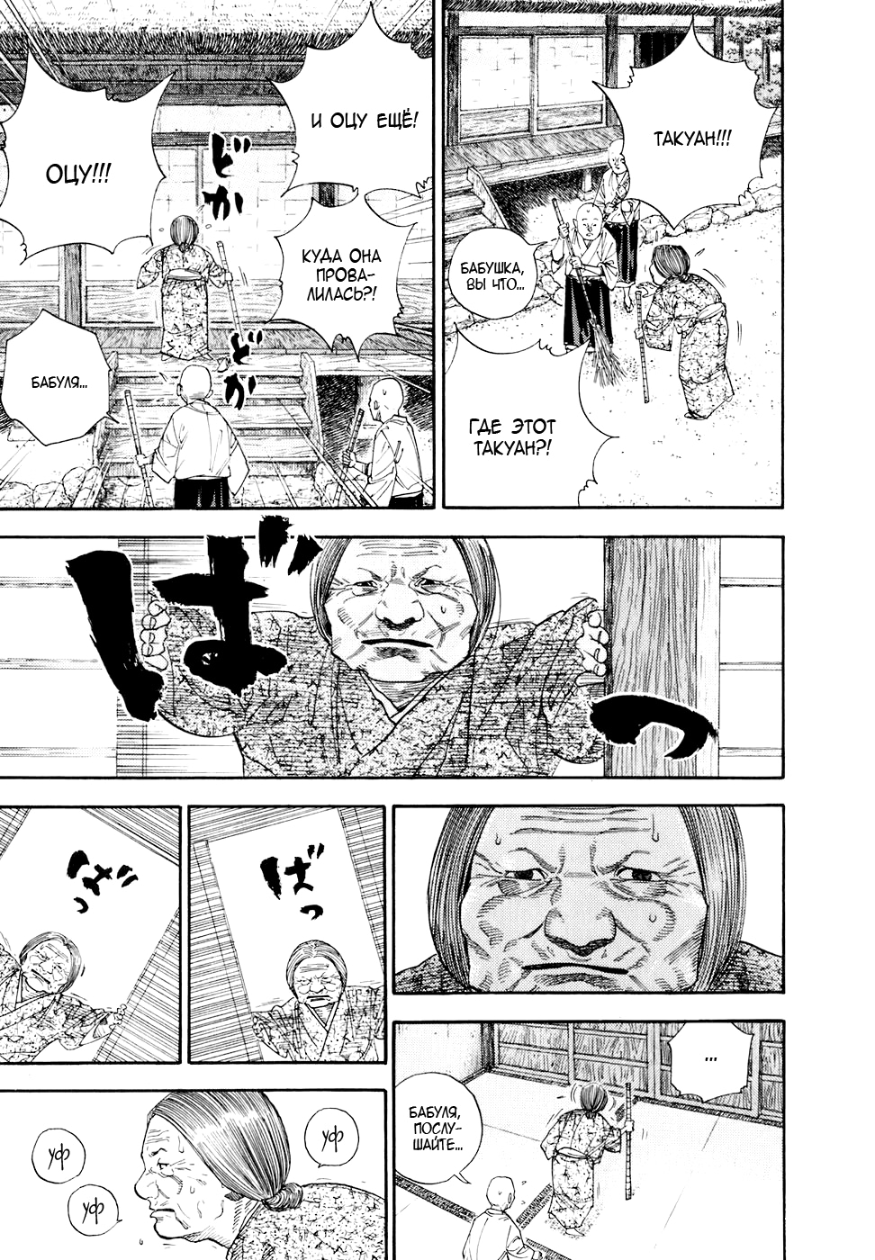 Read Бродяга Manga Online