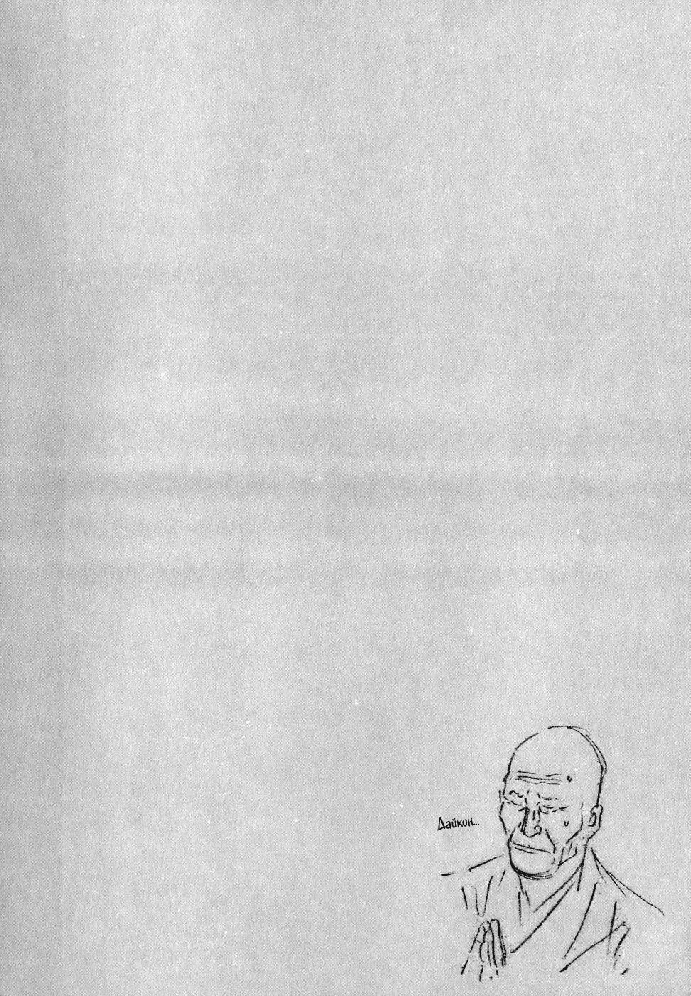 Read Бродяга Manga Online