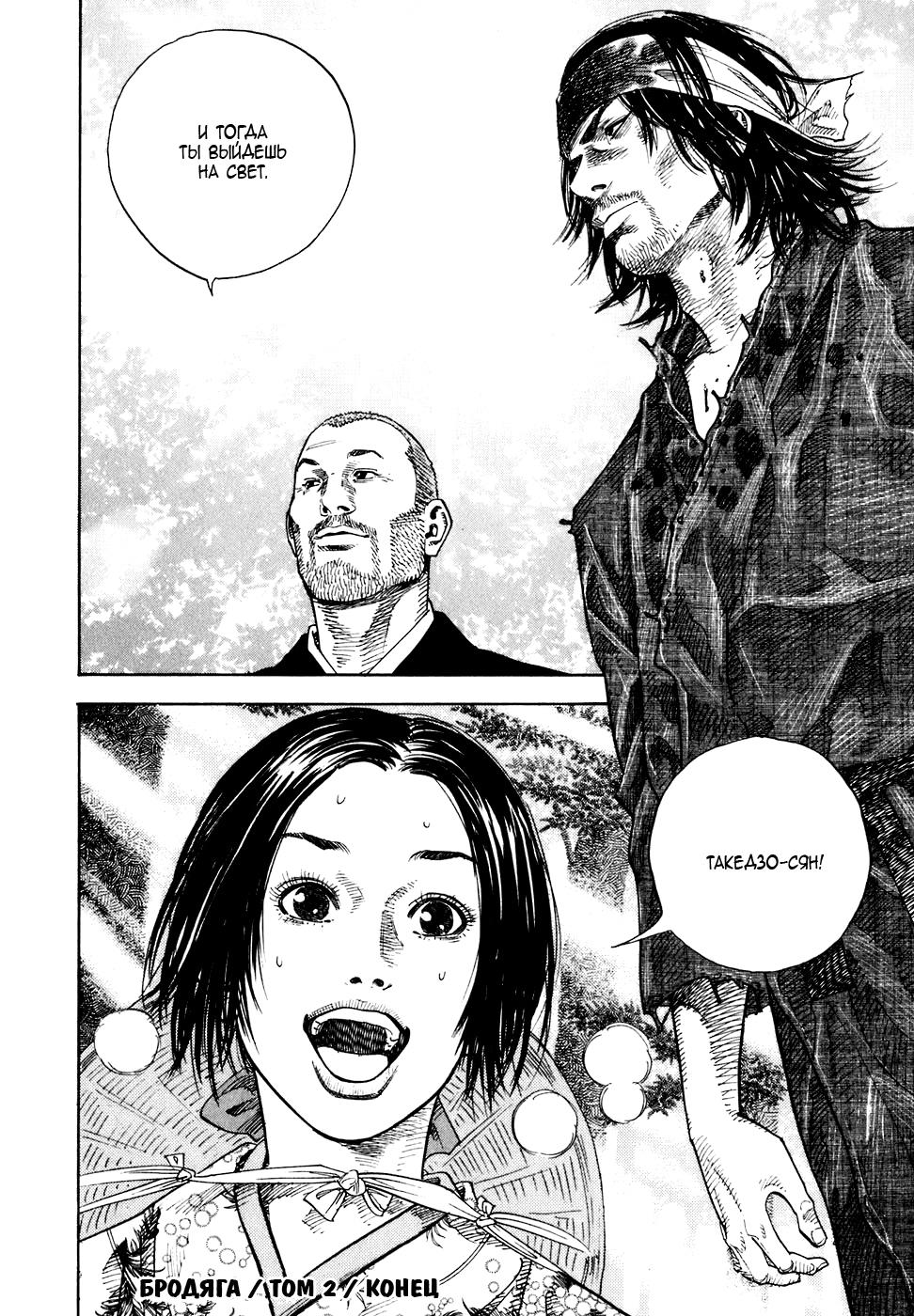 Read Бродяга Manga Online