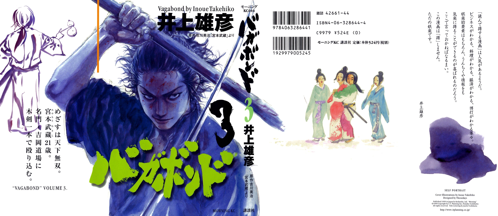 Read Бродяга Manga Online