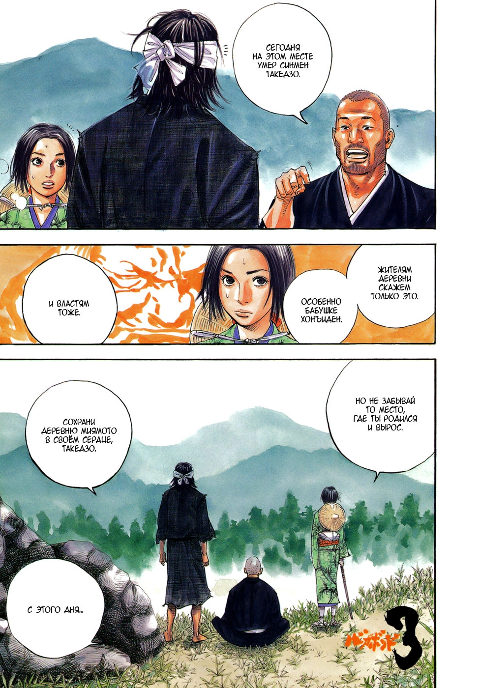 Read Бродяга Manga Online