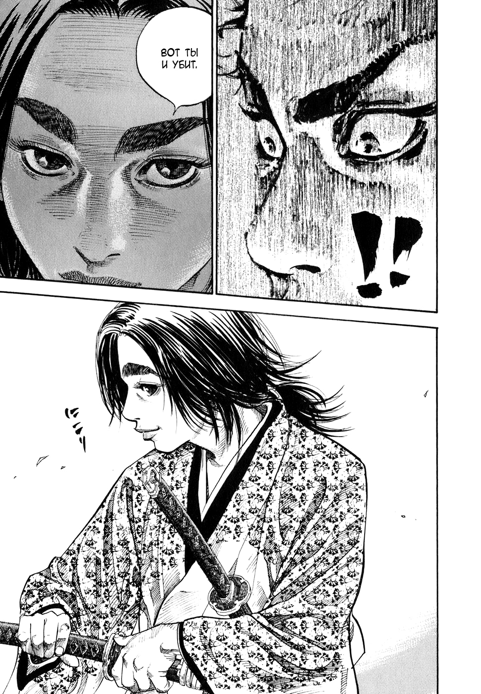 Read Бродяга Manga Online