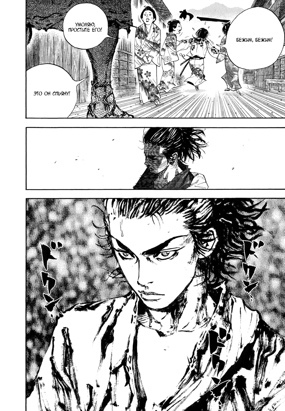 Read Бродяга Manga Online