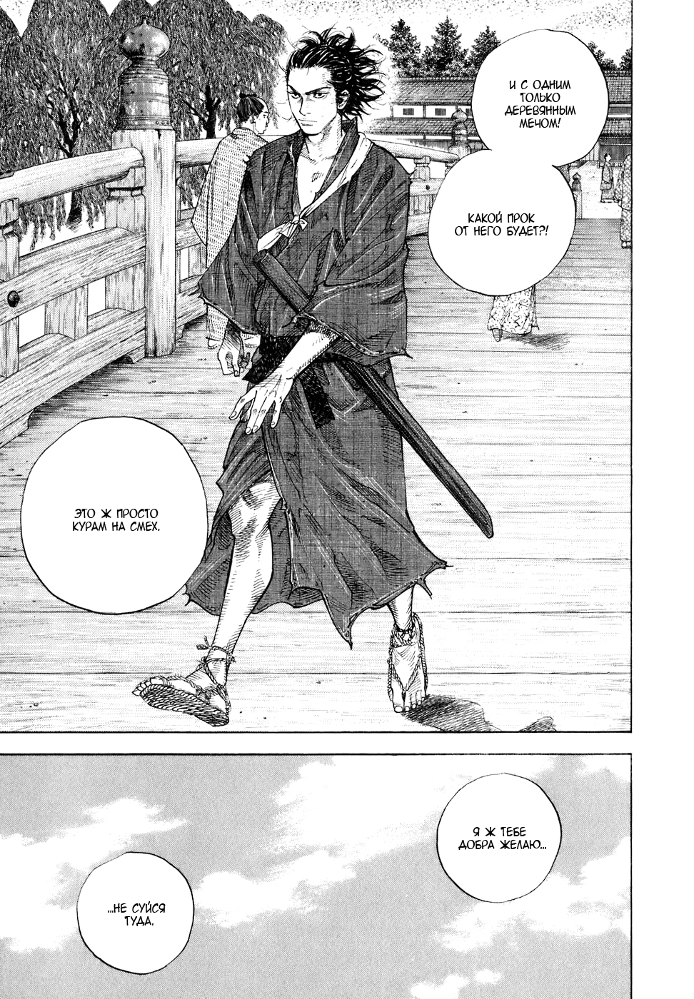 Read Бродяга Manga Online