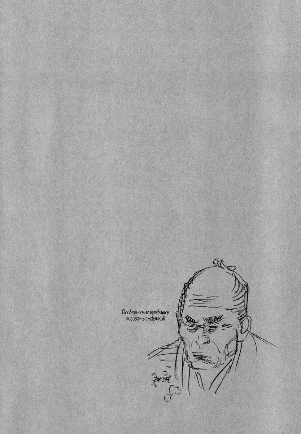 Read Бродяга Manga Online