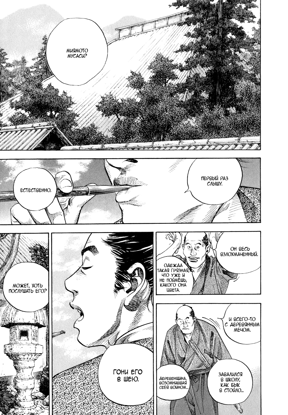 Read Бродяга Manga Online