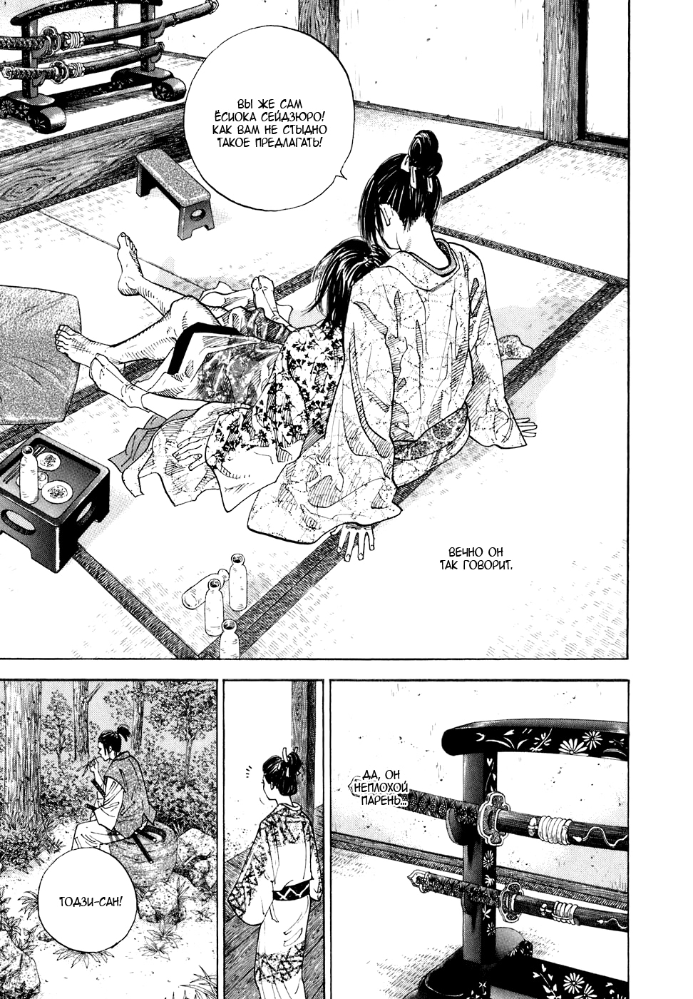 Read Бродяга Manga Online