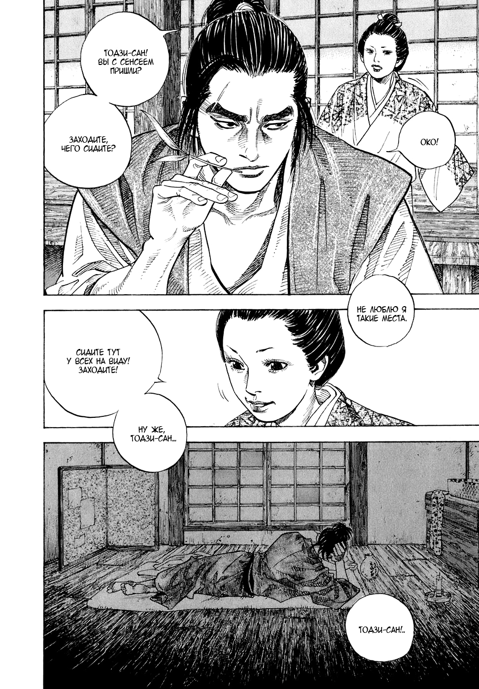 Read Бродяга Manga Online