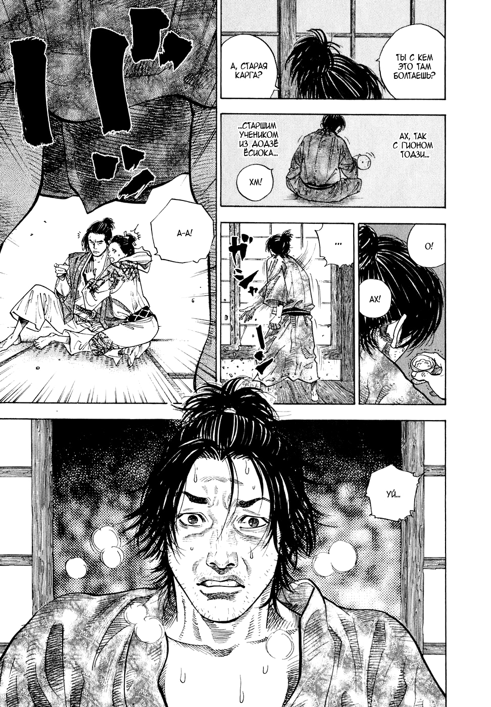 Read Бродяга Manga Online