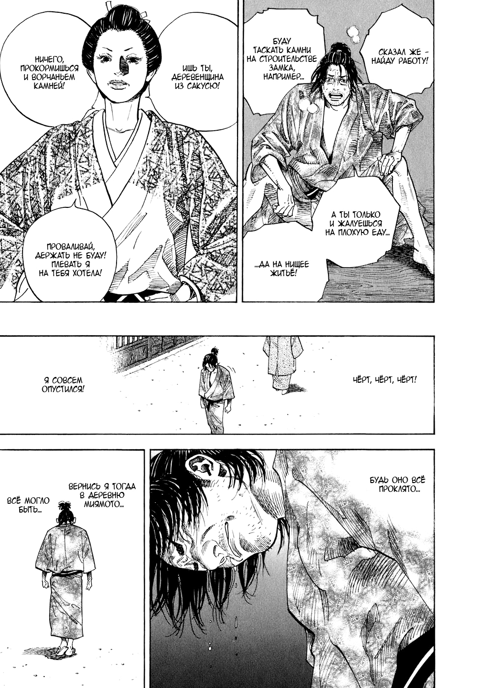 Read Бродяга Manga Online