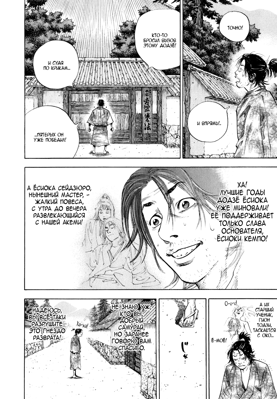 Read Бродяга Manga Online