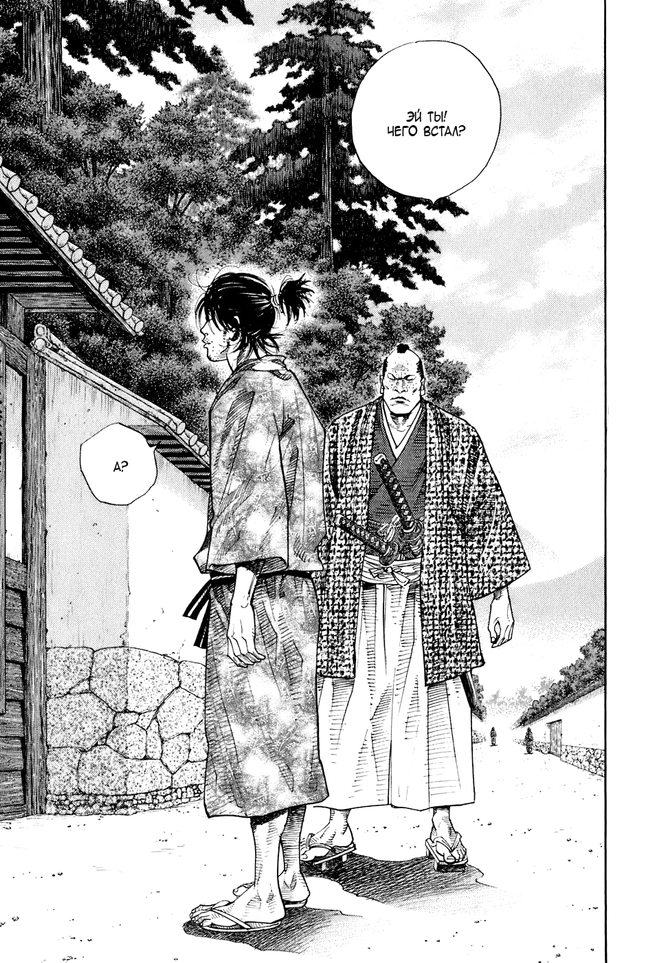 Read Бродяга Manga Online