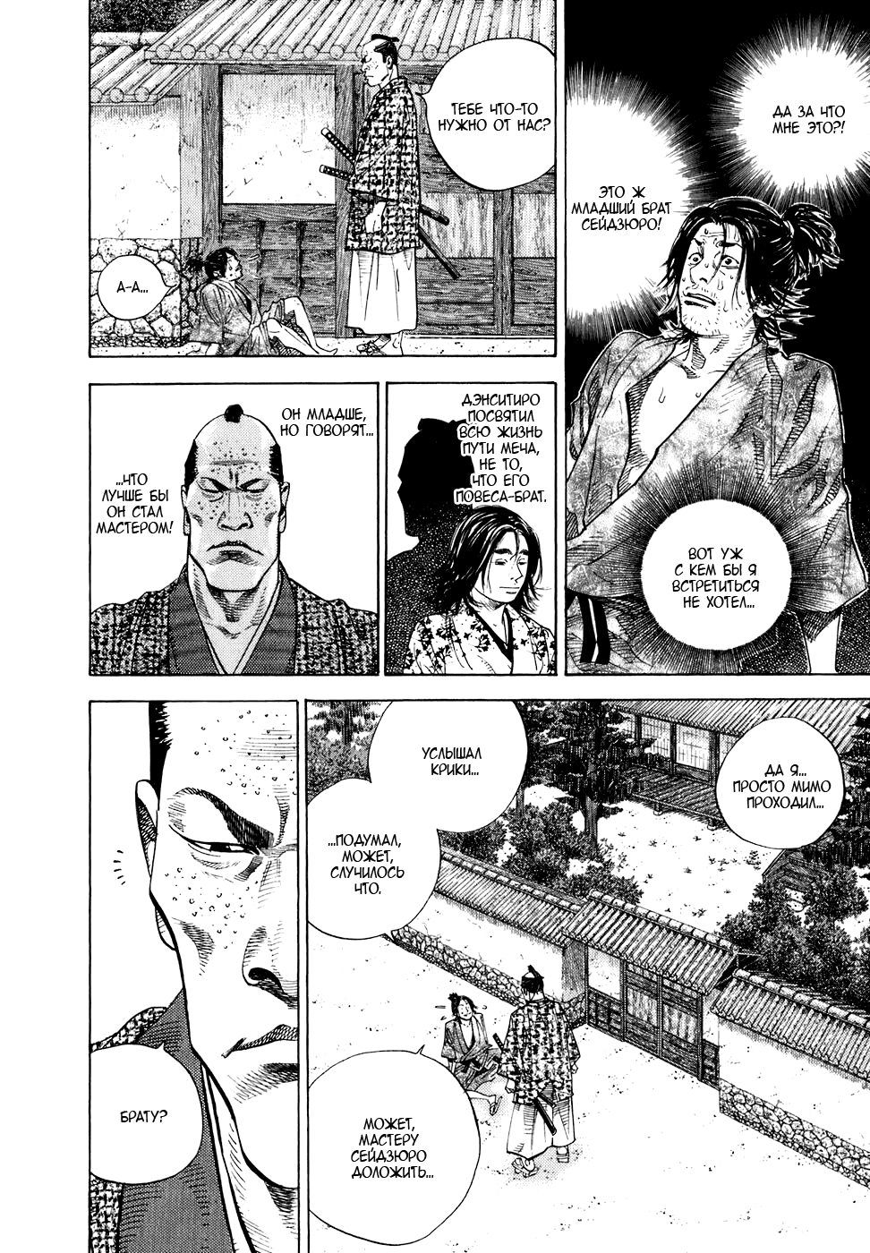 Read Бродяга Manga Online