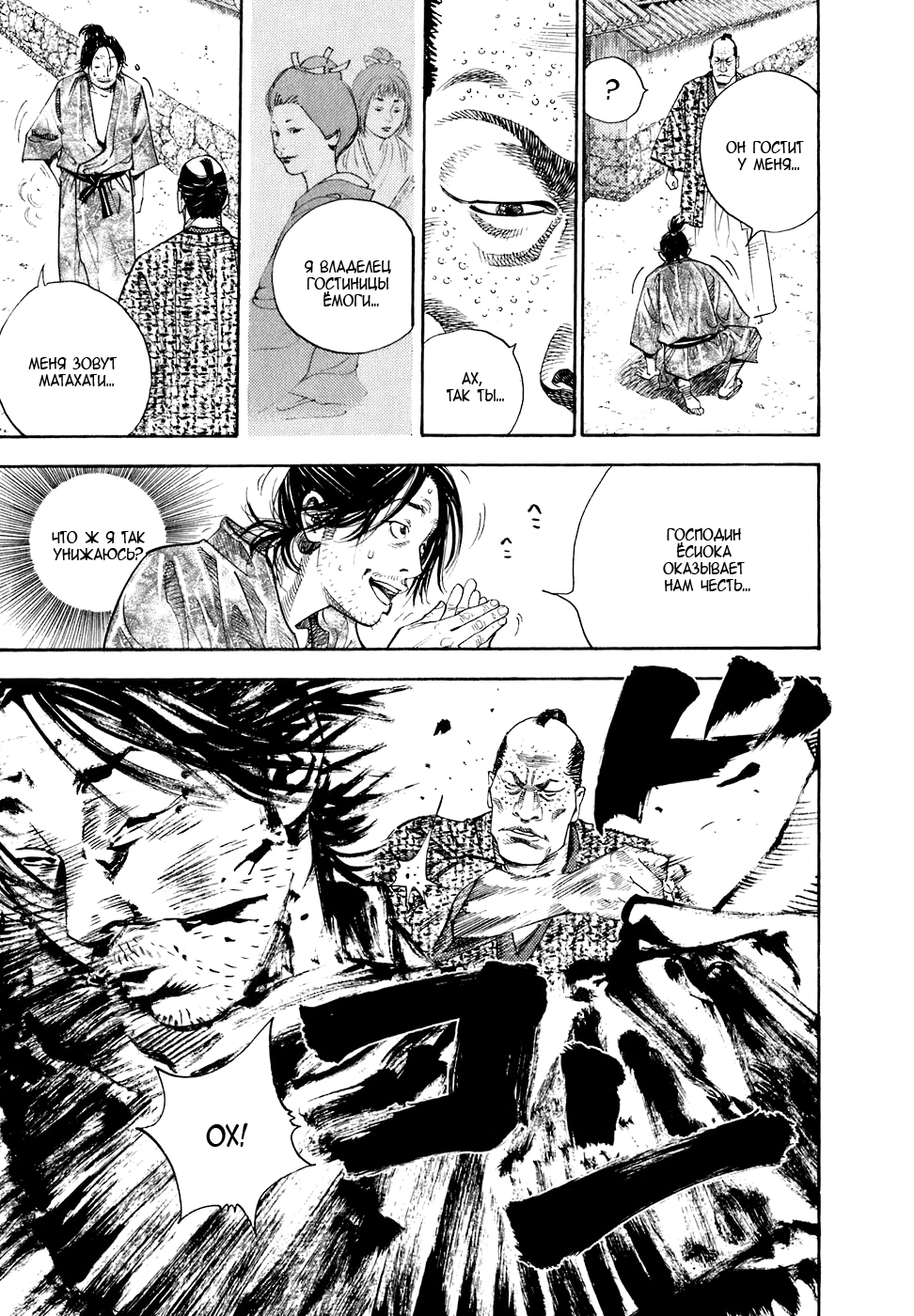 Read Бродяга Manga Online