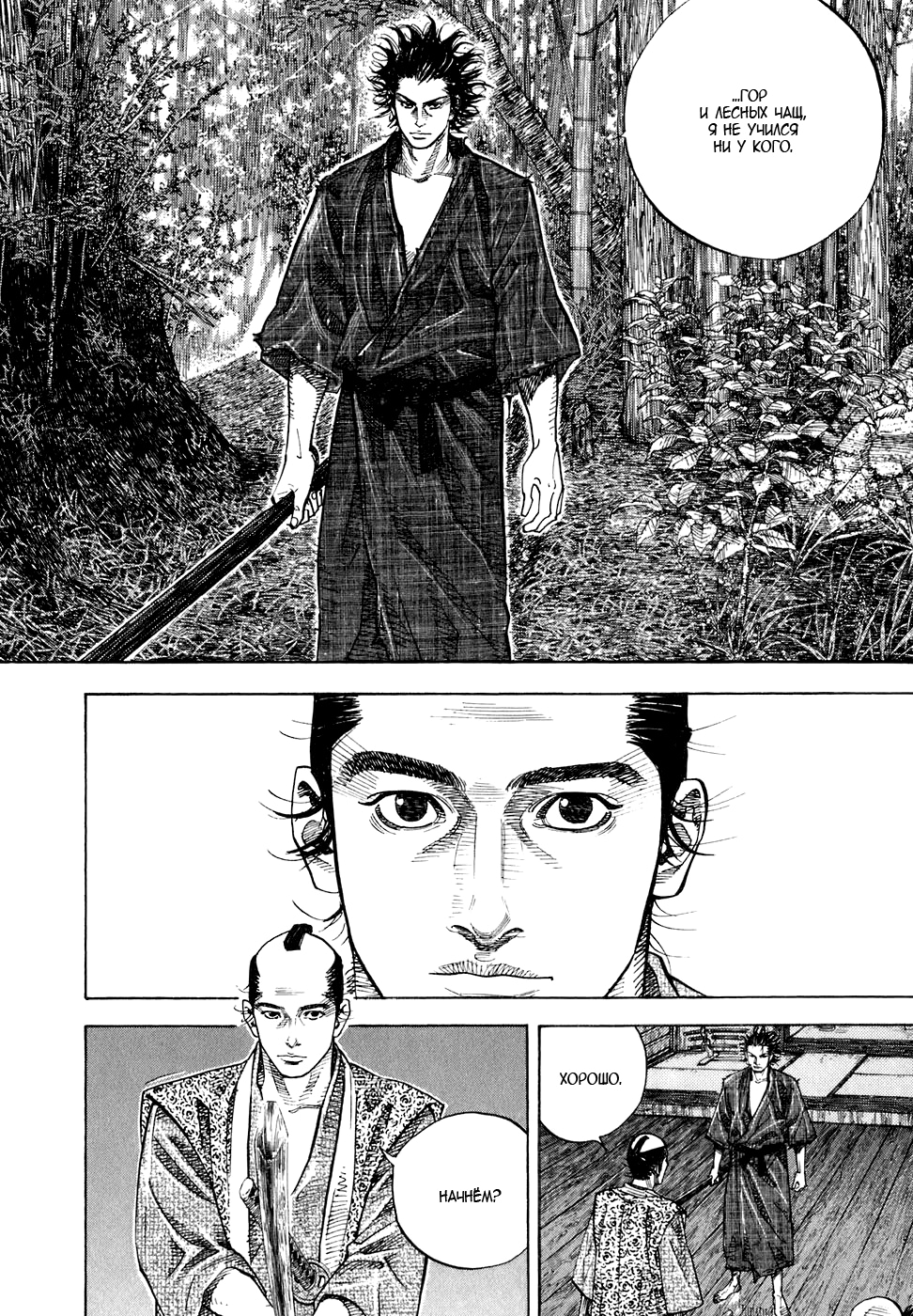 Read Бродяга Manga Online