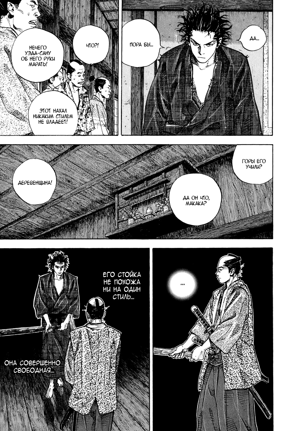 Read Бродяга Manga Online