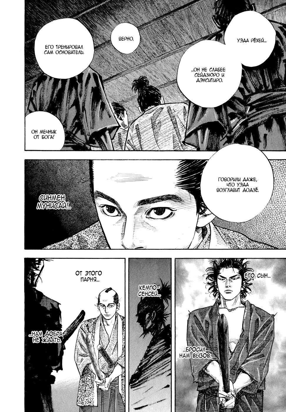 Read Бродяга Manga Online