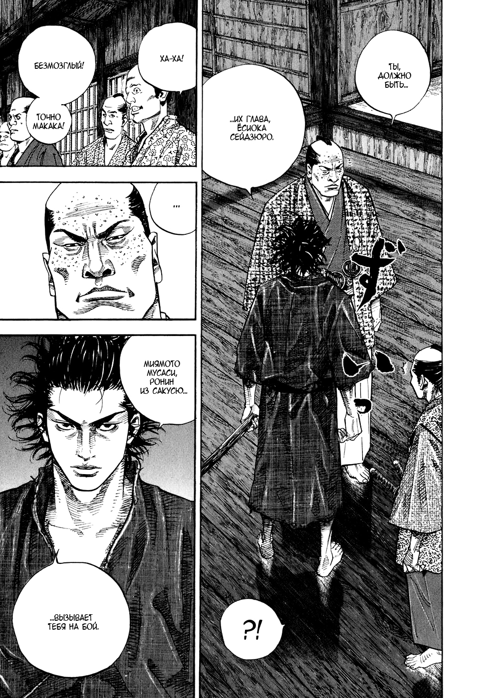 Read Бродяга Manga Online