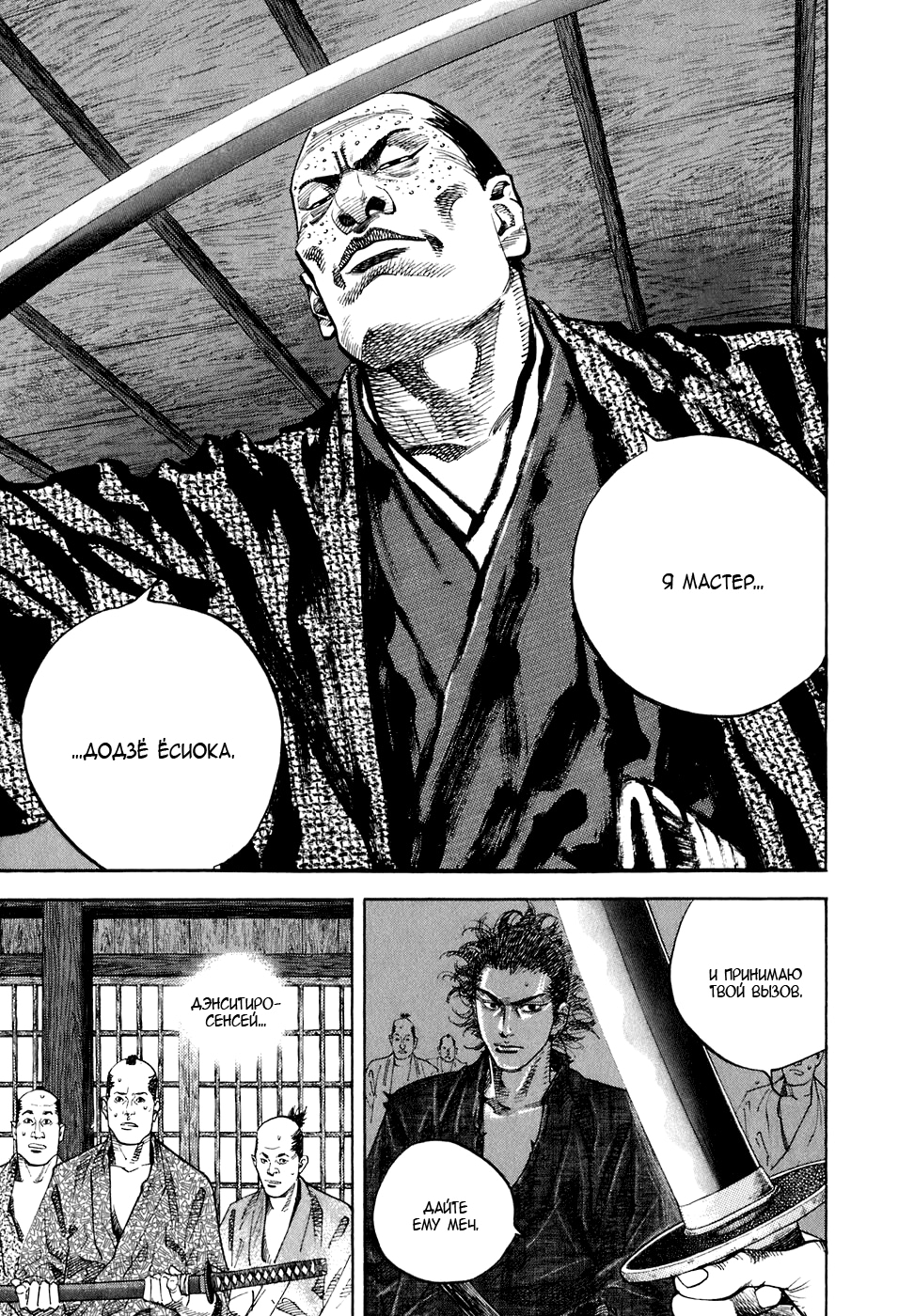 Read Бродяга Manga Online