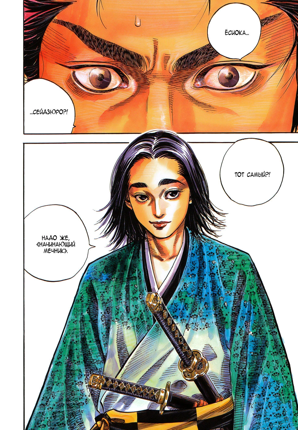 Read Бродяга Manga Online