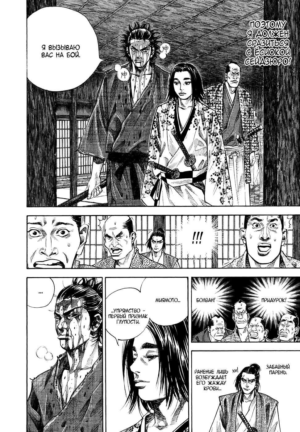 Read Бродяга Manga Online