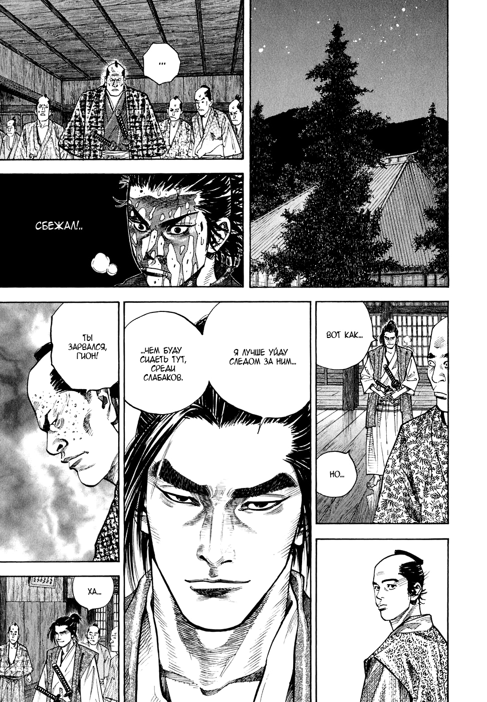 Read Бродяга Manga Online