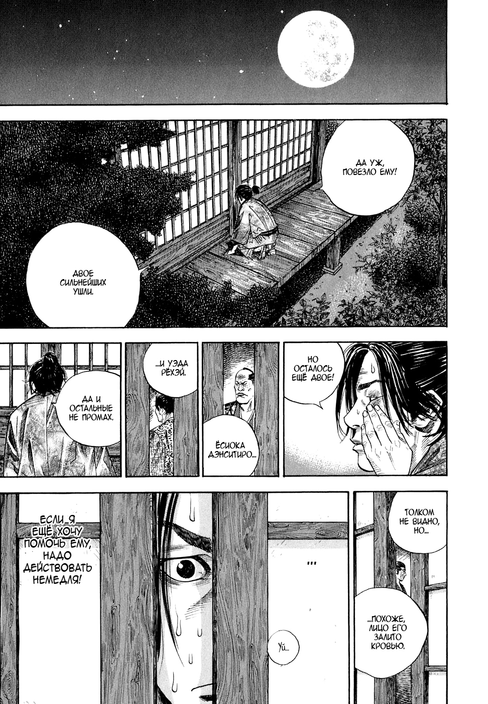 Read Бродяга Manga Online