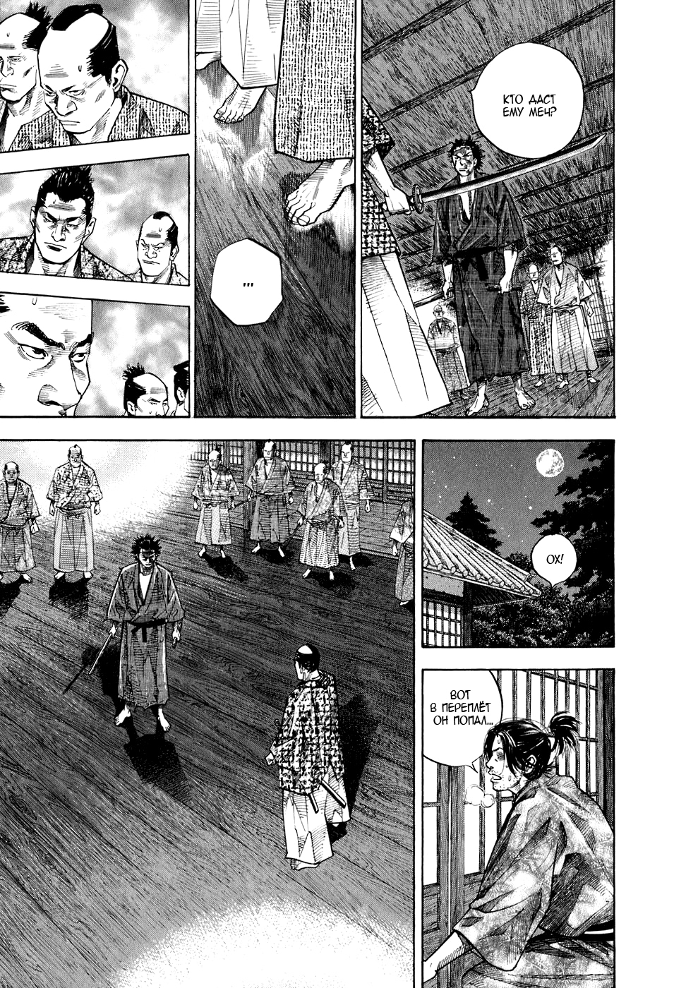 Read Бродяга Manga Online