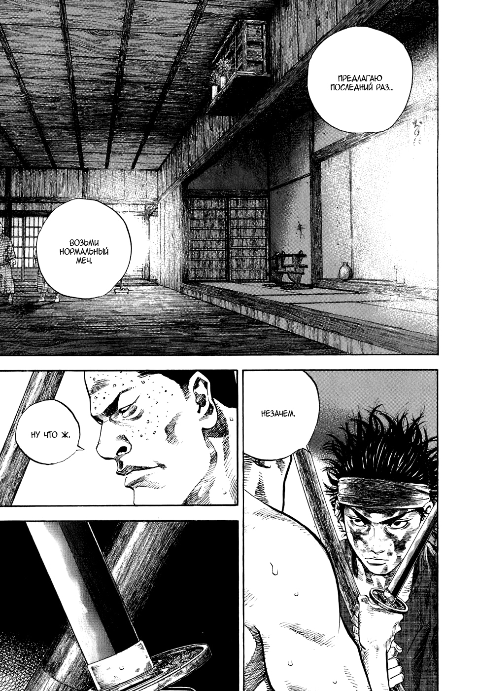 Read Бродяга Manga Online