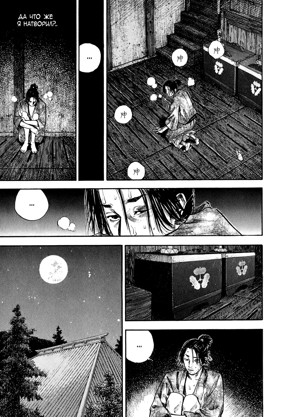 Read Бродяга Manga Online