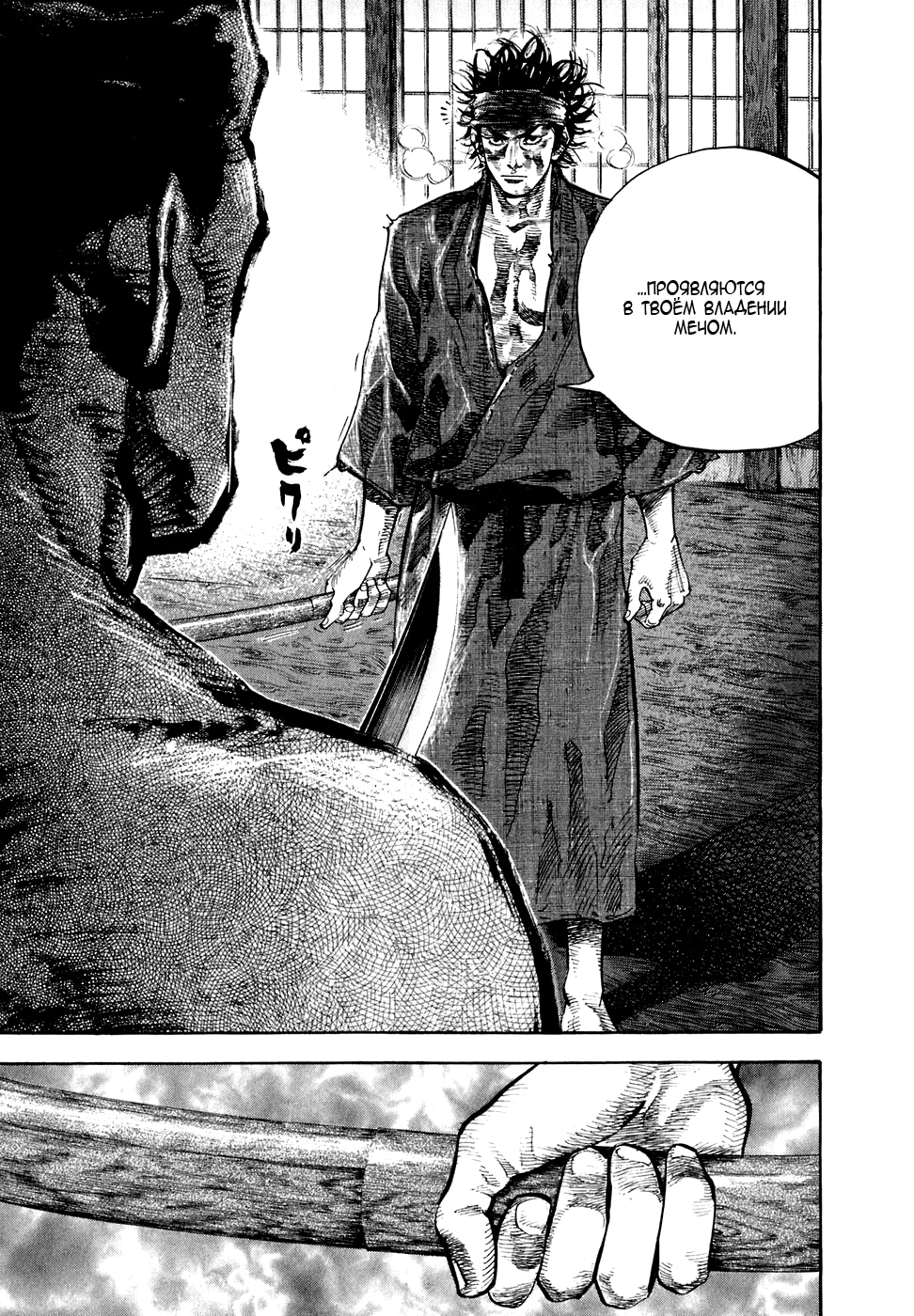 Read Бродяга Manga Online