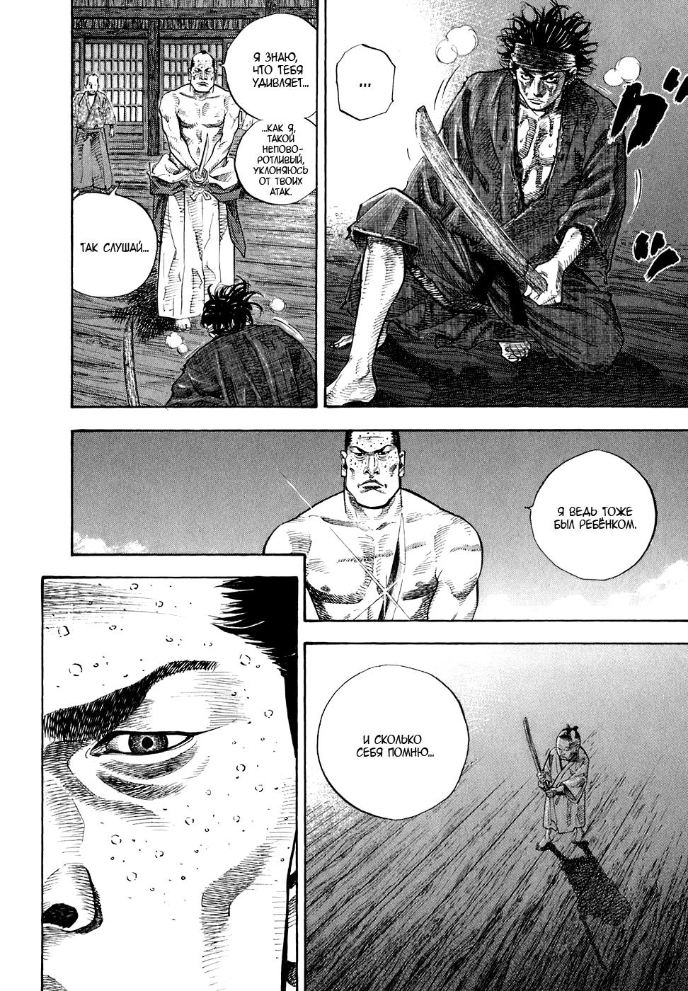 Read Бродяга Manga Online