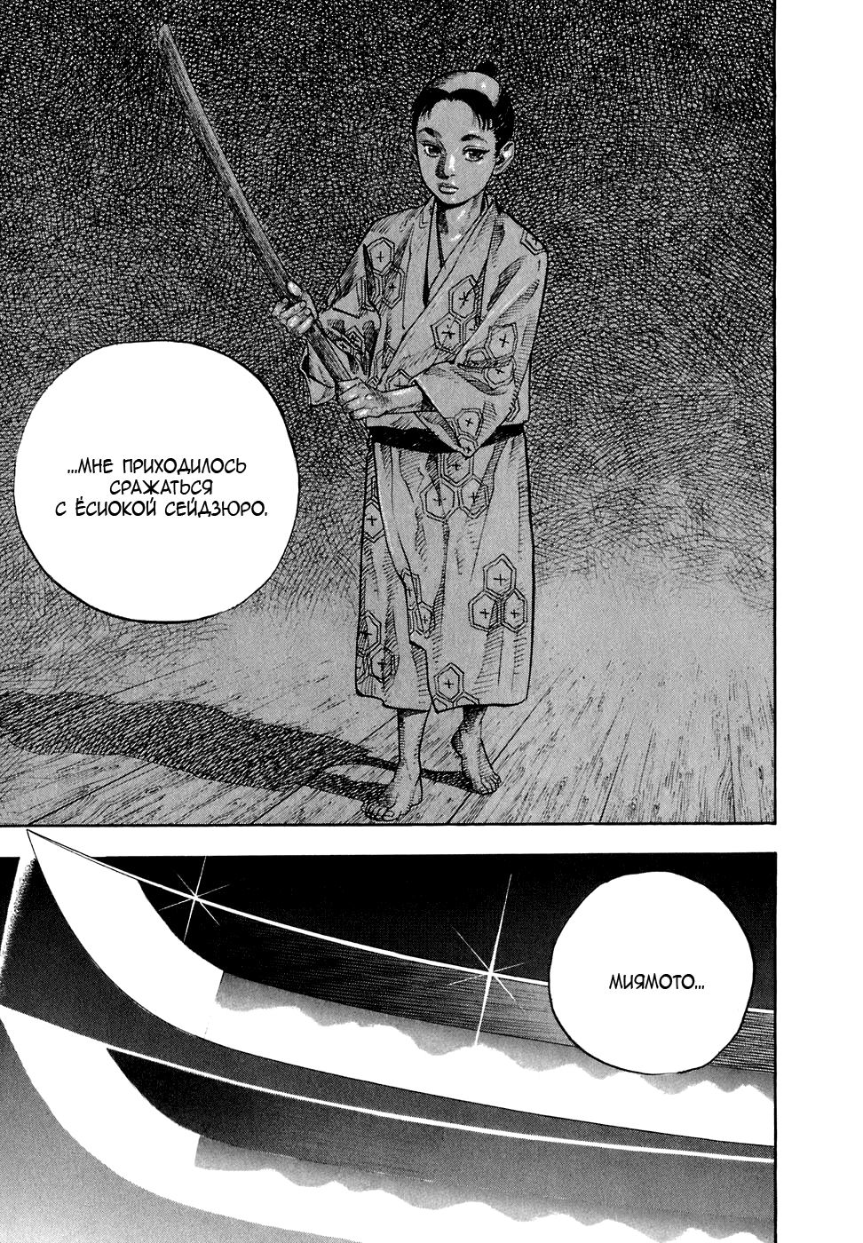 Read Бродяга Manga Online