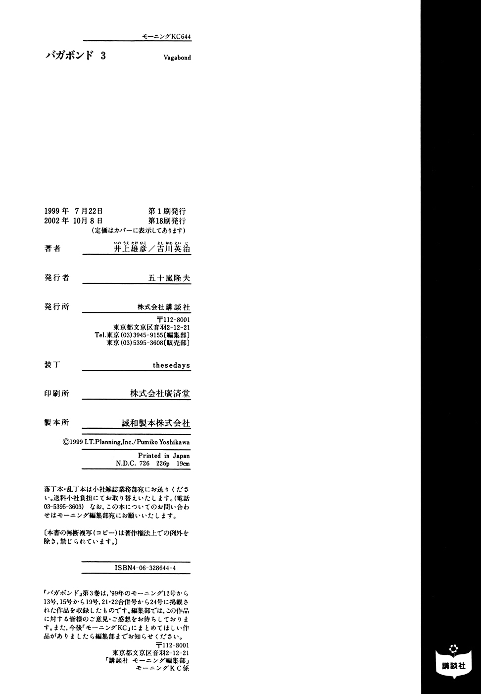 Read Бродяга Manga Online