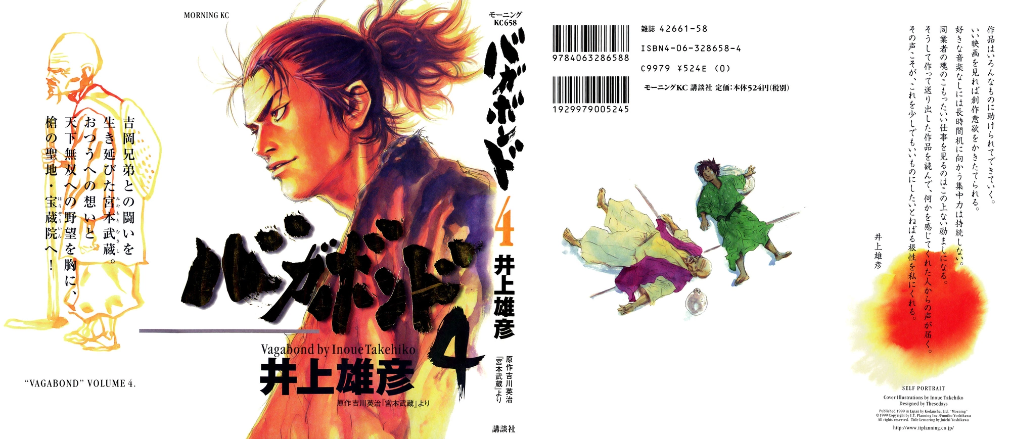 Read Бродяга Manga Online