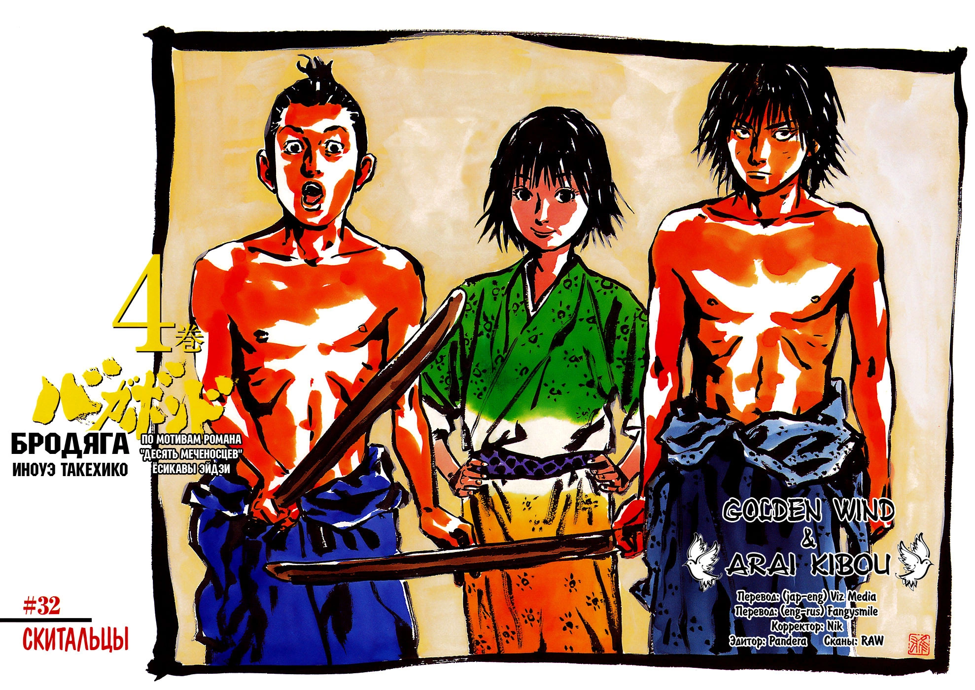 Read Бродяга Manga Online