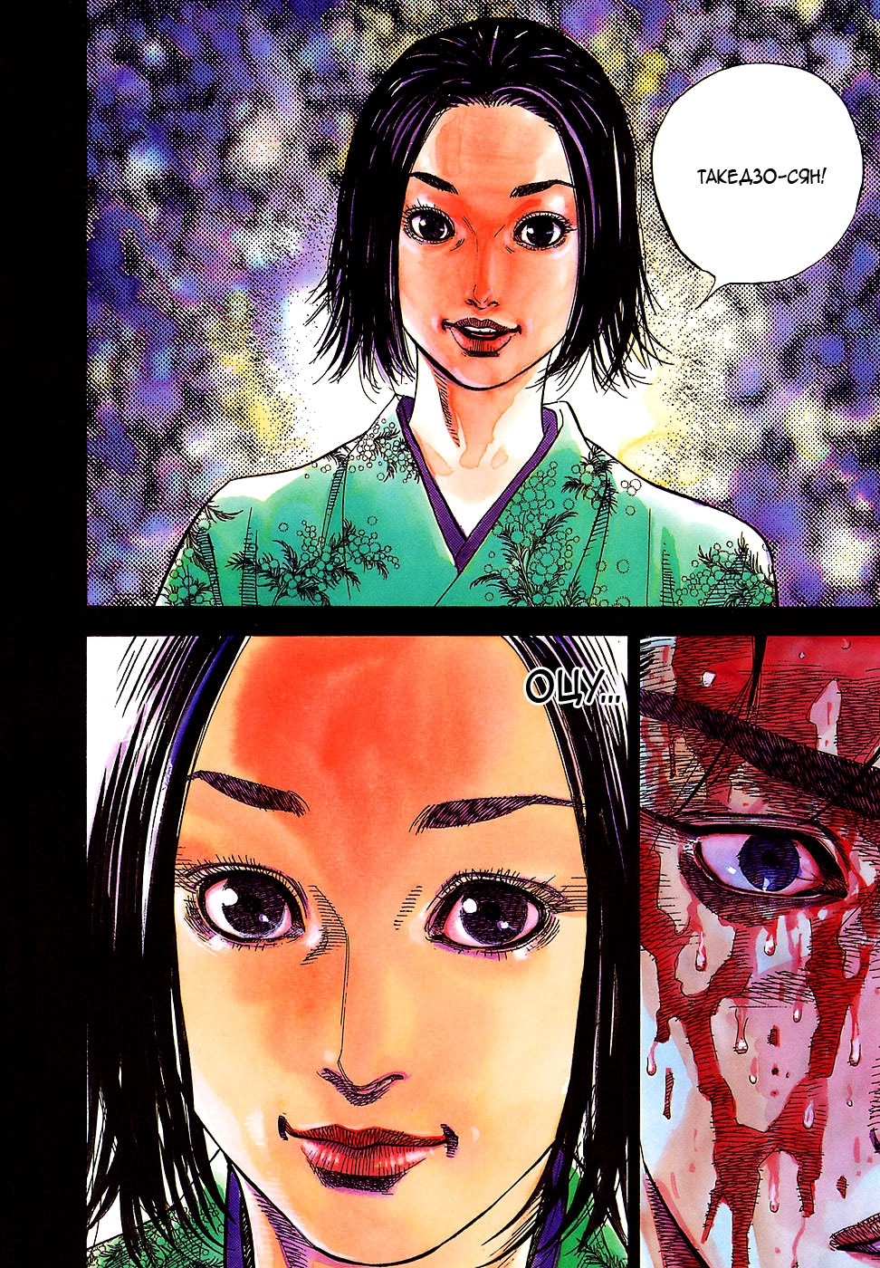 Read Бродяга Manga Online