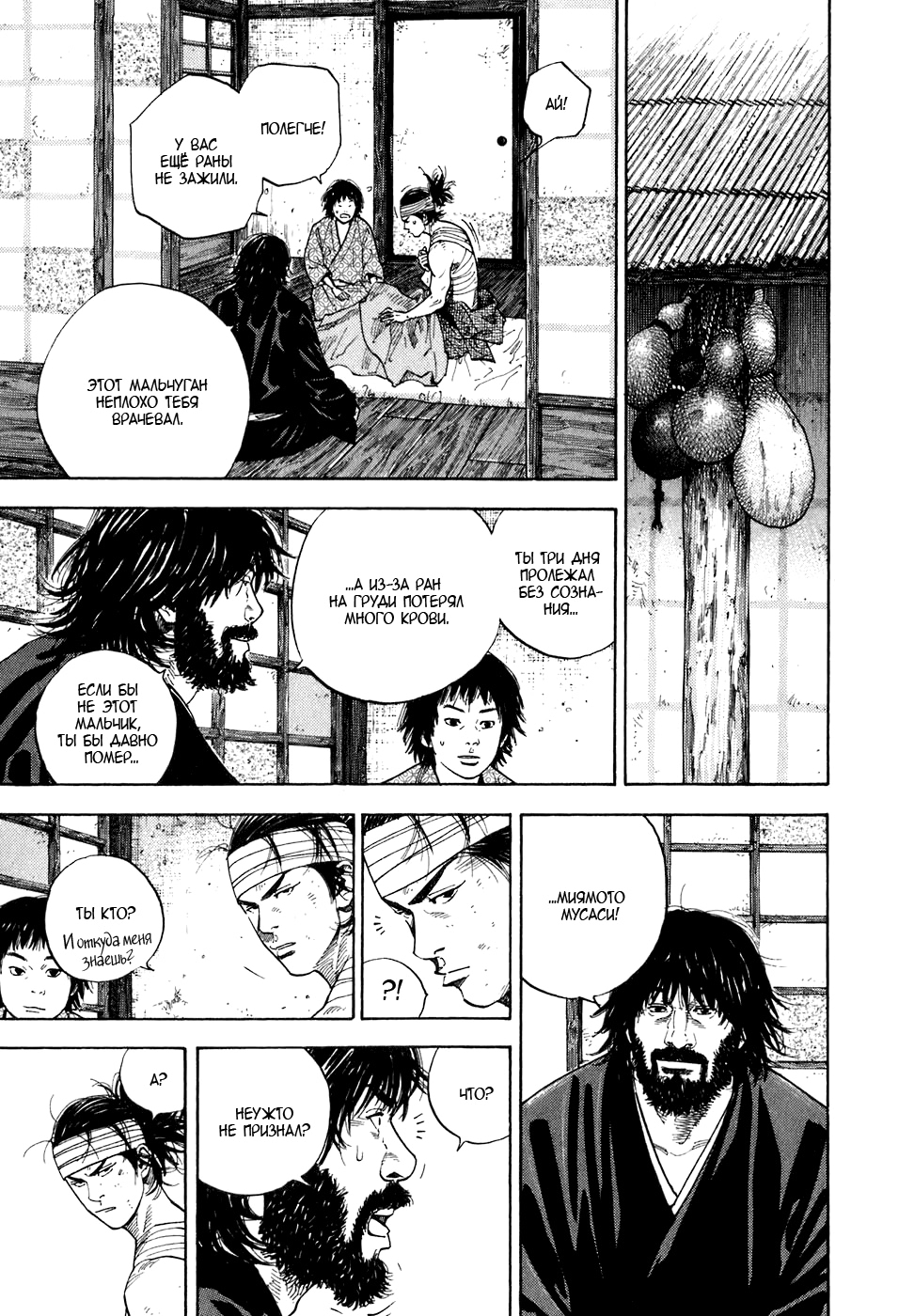 Read Бродяга Manga Online