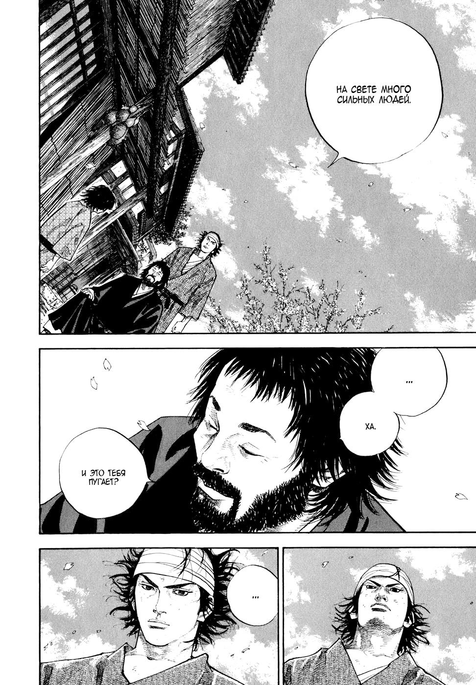 Read Бродяга Manga Online