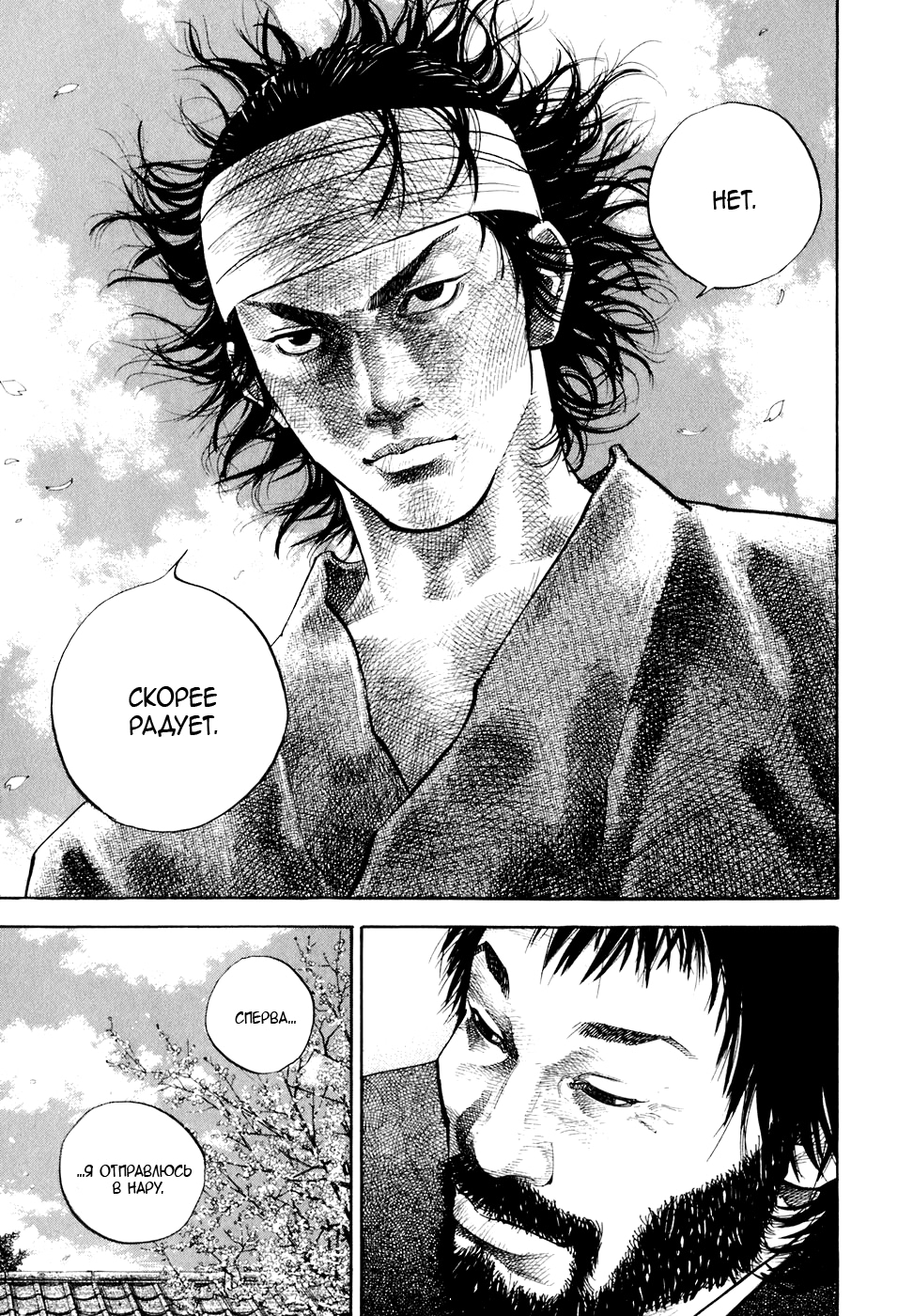 Read Бродяга Manga Online