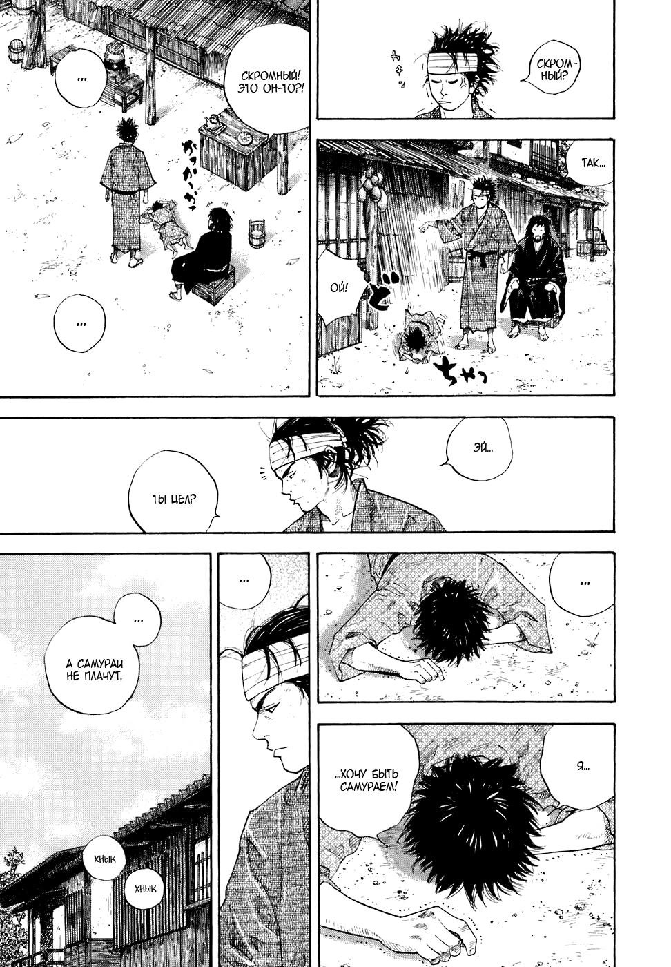 Read Бродяга Manga Online