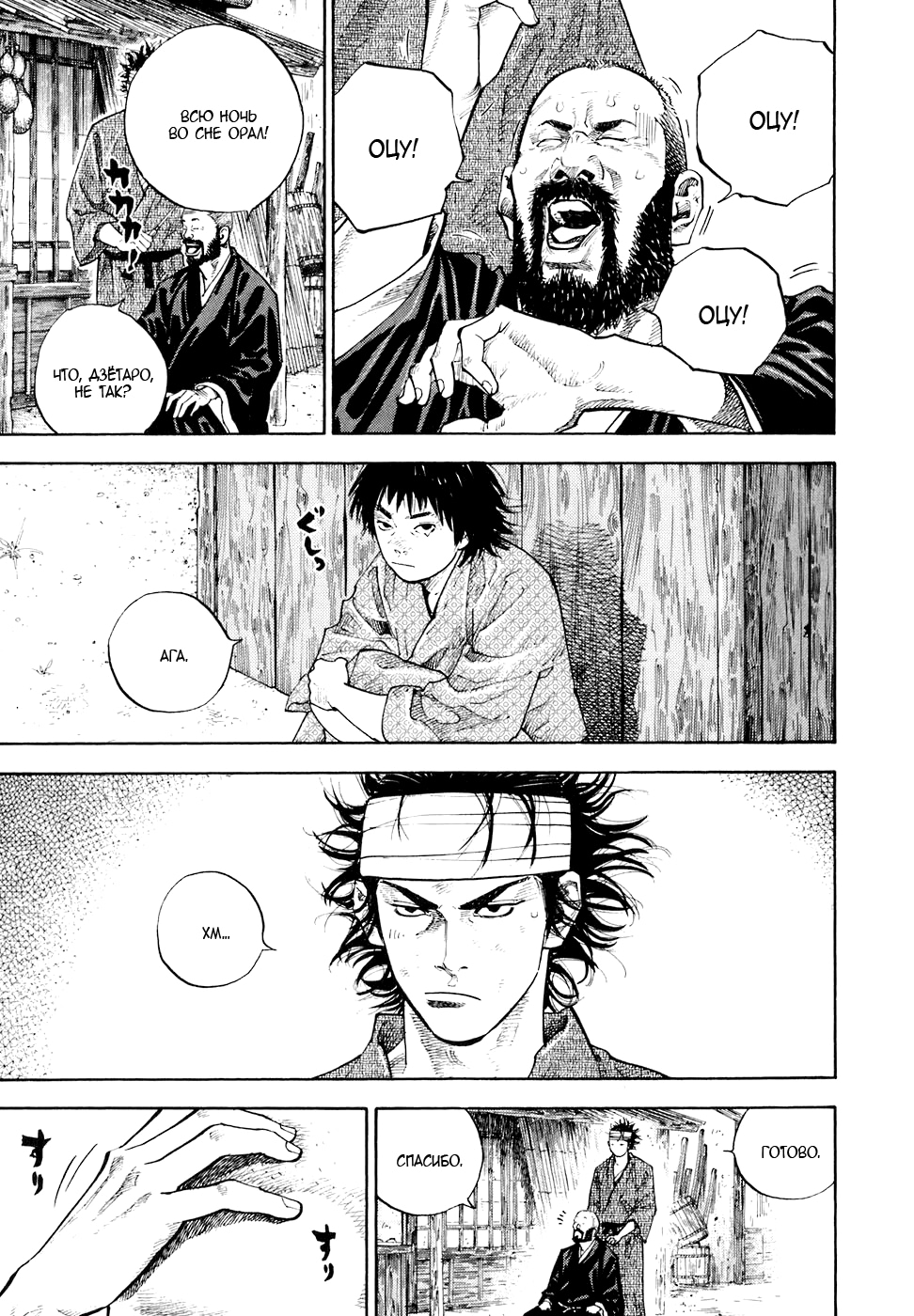 Read Бродяга Manga Online